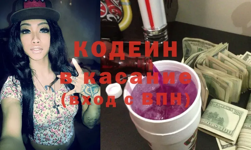 Codein Purple Drank  Белая Калитва 